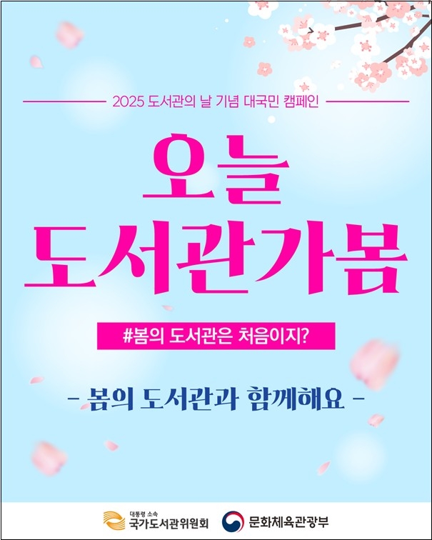 '오늘도서관가봄' 캠페인 포스터