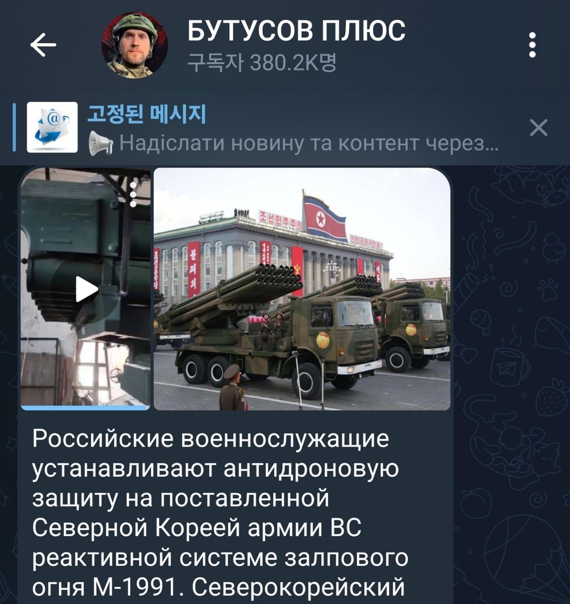 우크라이나 국방전문 기자가 공개한 북한제 M1991 모습