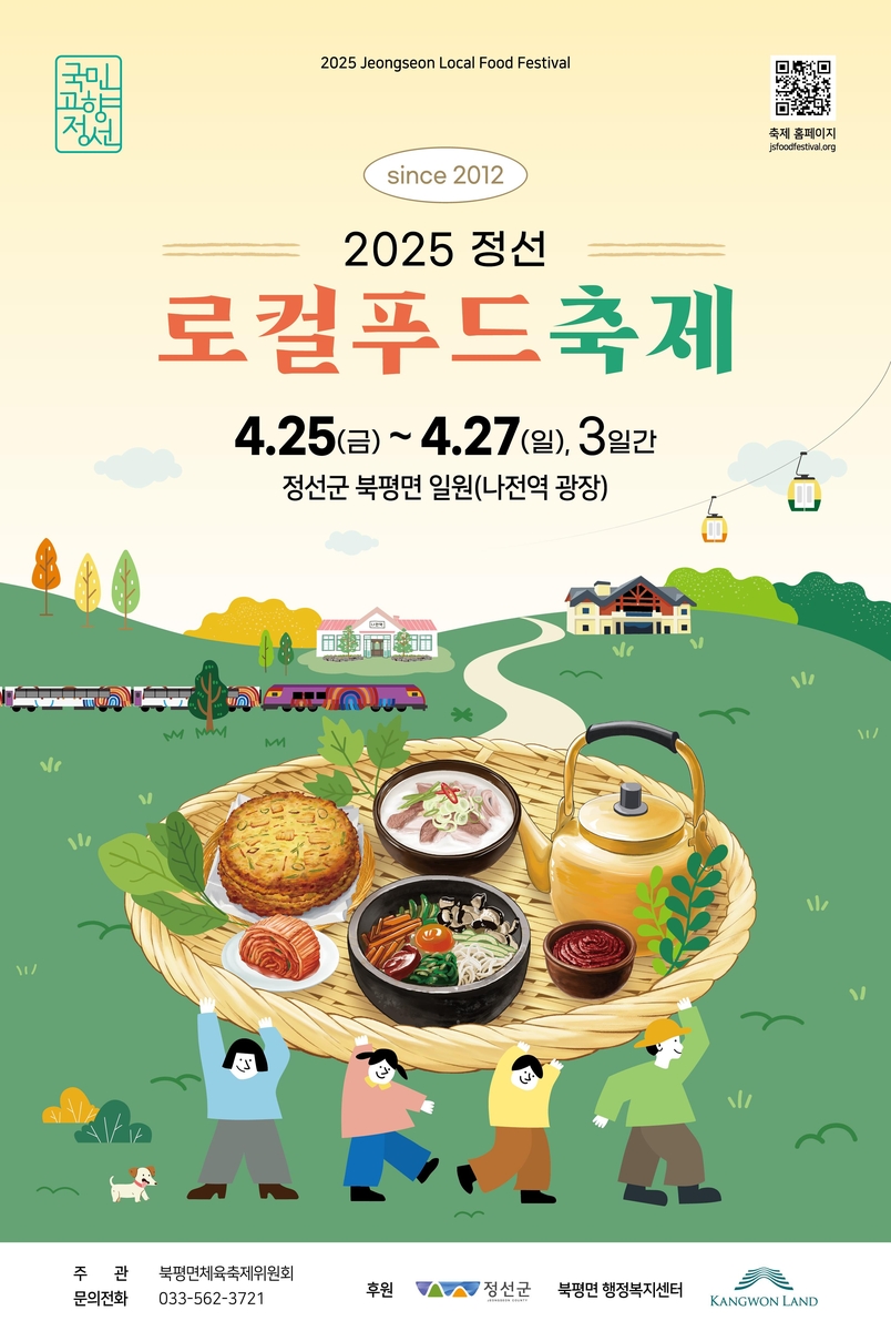 정선군 로컬푸드축제 포스터