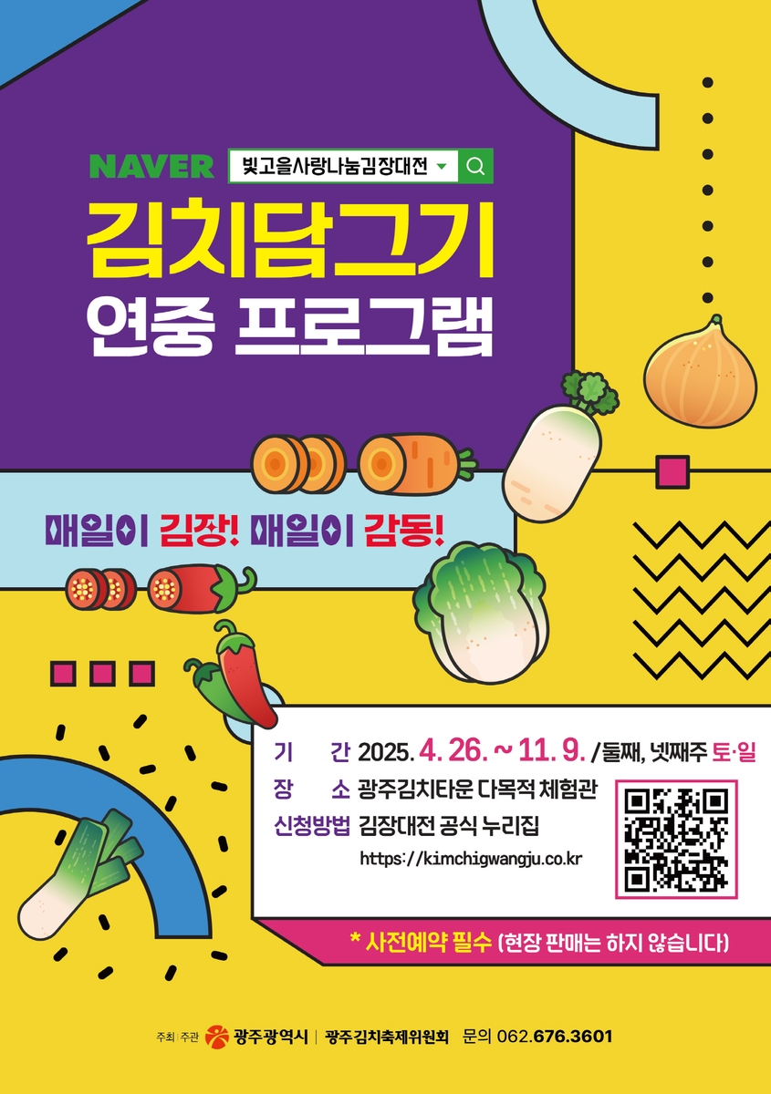 둘째·넷째주 토·일요일은 광주김치타운서 김치 담그는 날 | 연합뉴스