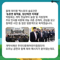 [카드뉴스] '농촌엔 활력을, 청년에겐 미래를' 와이팜 EXPO 후기 - 4