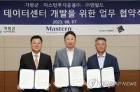가평 초대형 데이터센터 내년 초 착공…올초 관리계획 고시