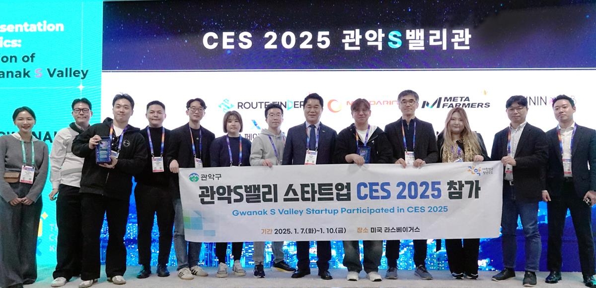 관악구, CES 2026 관악S밸리관 참가기업 모집