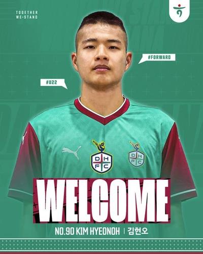 올해 2월 대전과 준프로계약을 한 김현오.