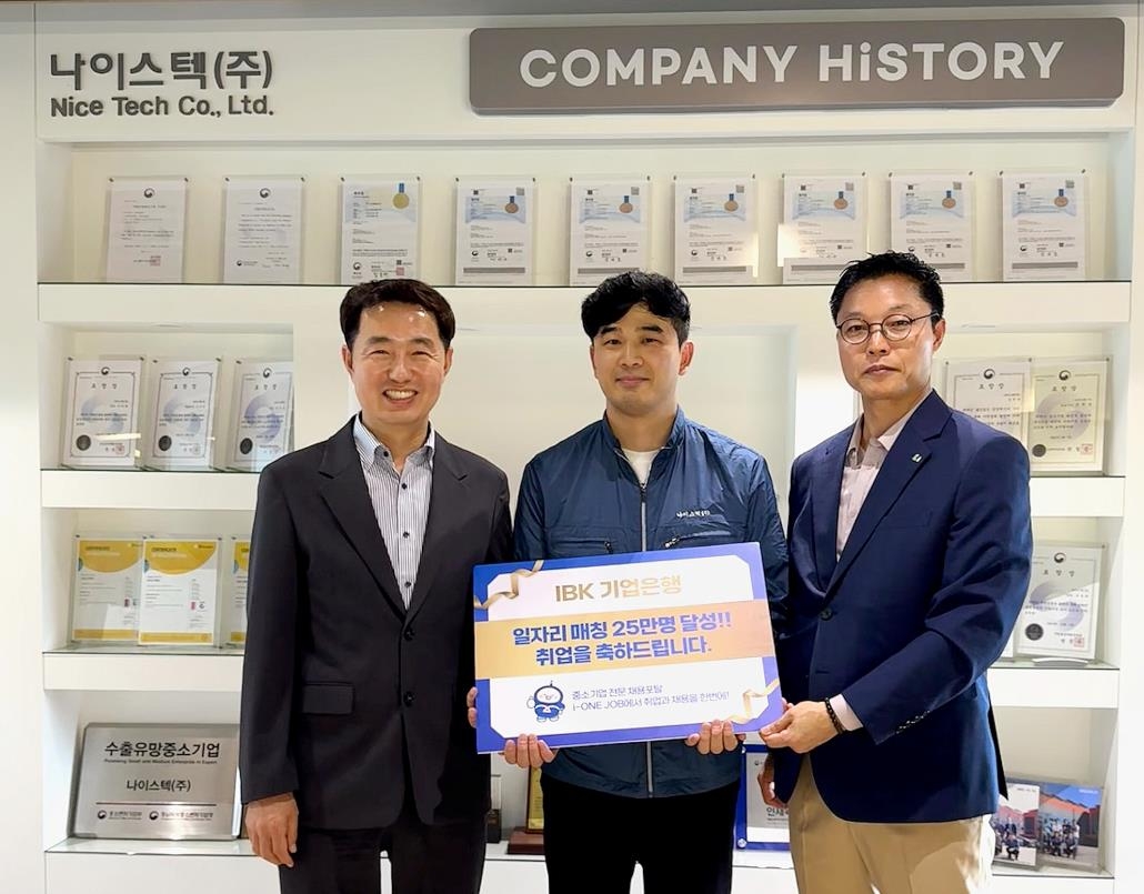 기업은행 "중소기업 일자리 25만명 창출"