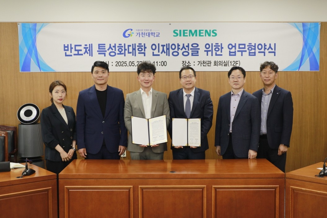 가천대-한국지멘스EDA, 차세대 반도체 분야 인재 양성 협력