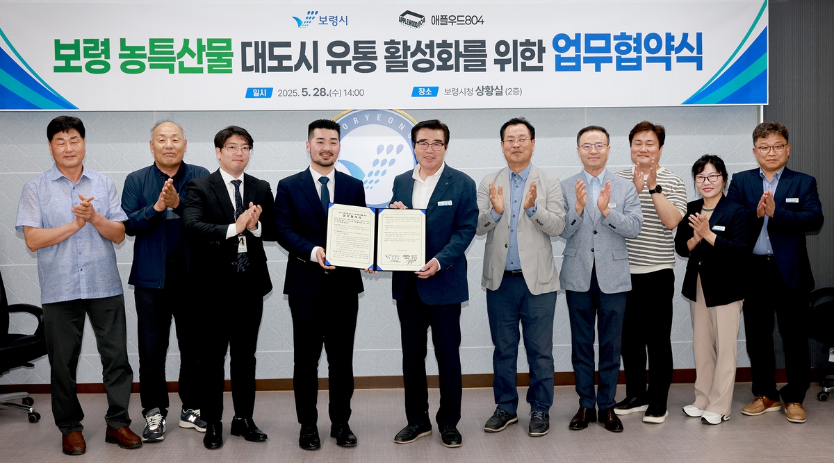 보령 우수 농특산물 대도시 판로 확대