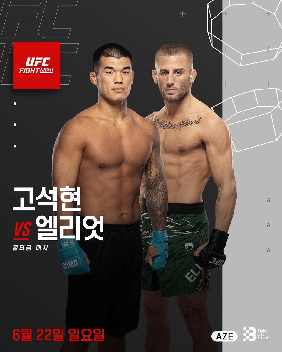 고석현 UFC 데뷔전, 미국 비자 발급 지연으로 3주 연기