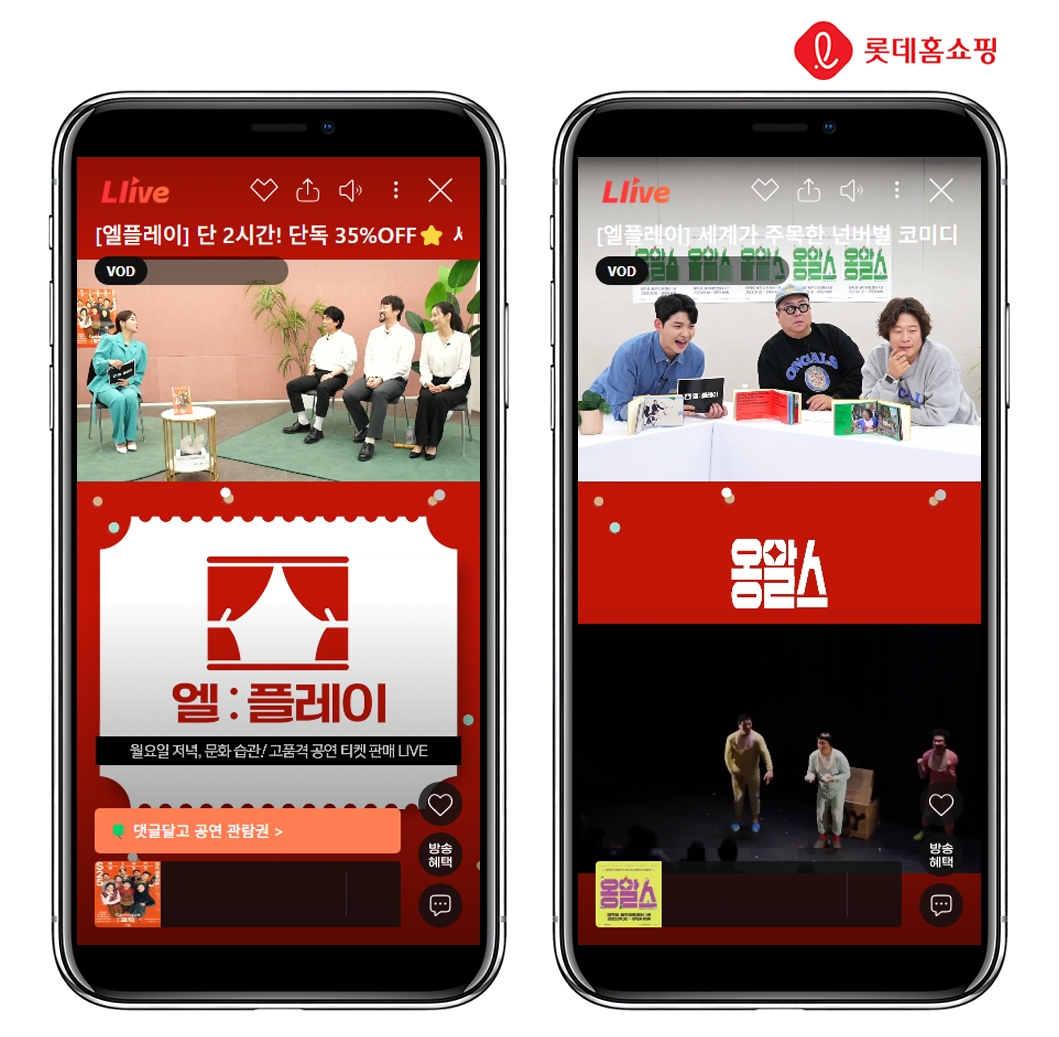 롯데홈쇼핑, 정동극장 전통연희극 