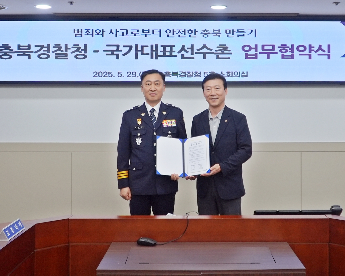29일 협약식에서 김학관 충북경찰청장과 김택수 국가대표선수촌장