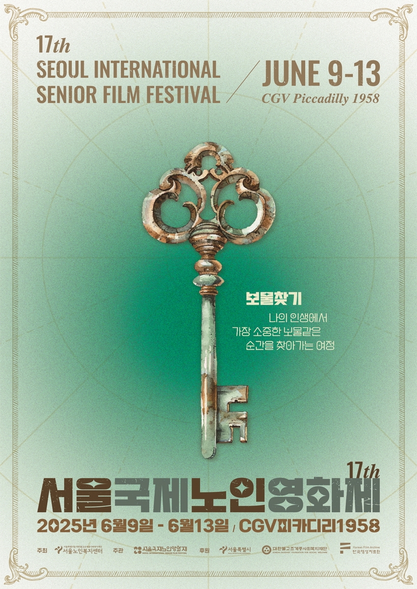 서울국제노인영화제 내일 개막…