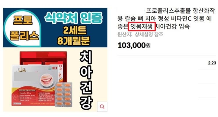 식약처, 식품·건기식 온라인 부당광고 236건 적발