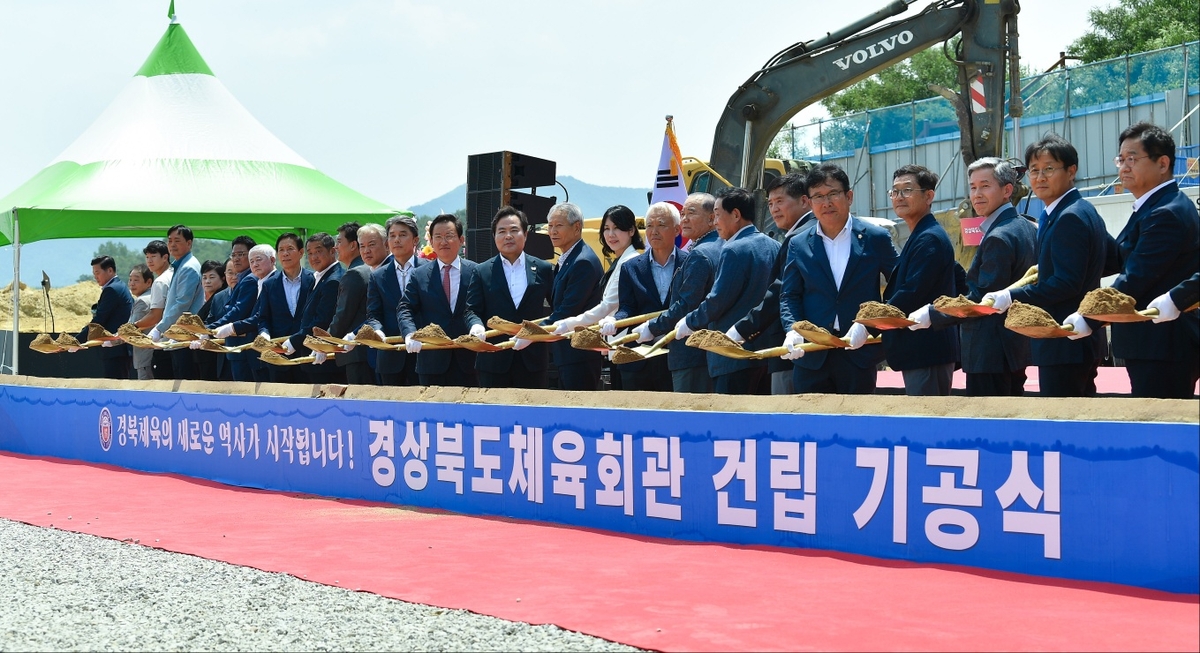 경상북도체육회관 건립 기공식