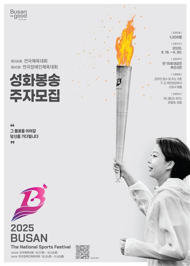 성화봉송 주자모집