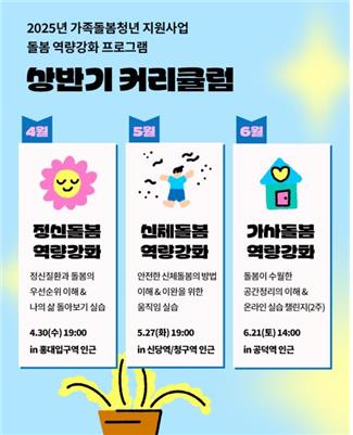 서울시복지재단, 가족돌봄청년 위한 