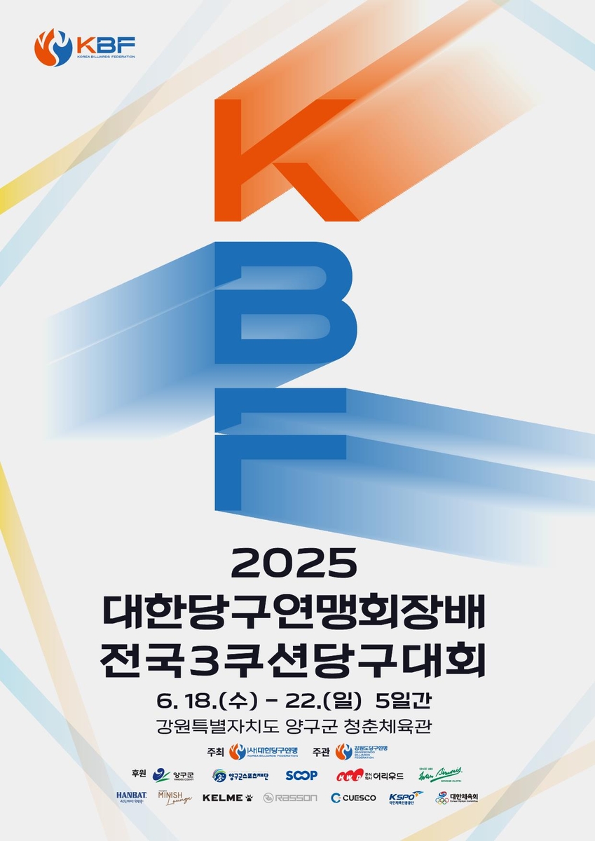 대한당구연맹 회장배 전국3쿠션대회
