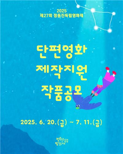 단편영화 제작 지원 작품 공모 홍보물