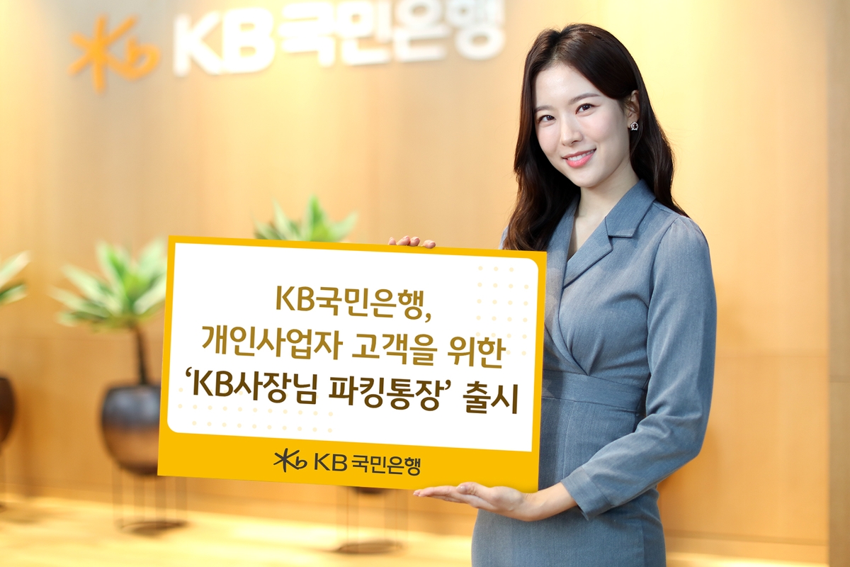 KB국민은행, 개인사업자 전용 