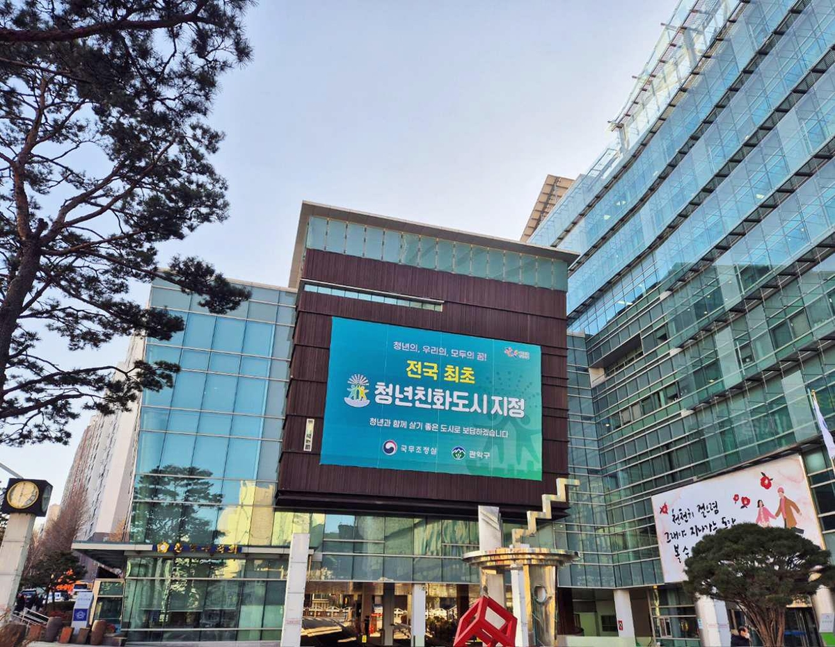 관악구청