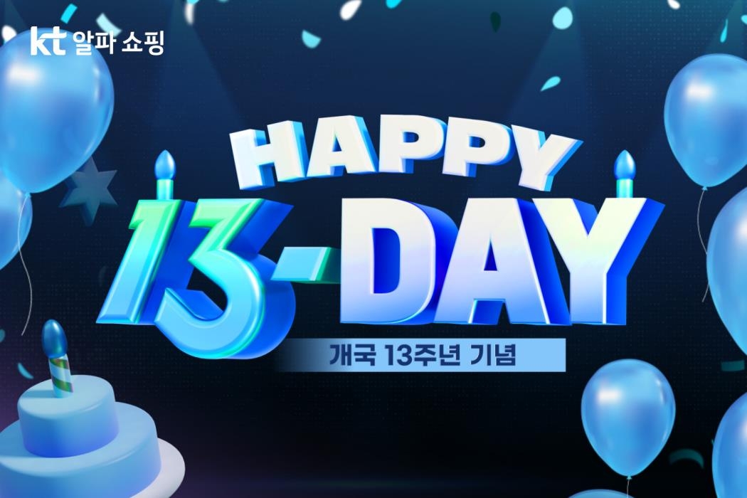 KT알파 쇼핑, 개국 13주년 맞아 