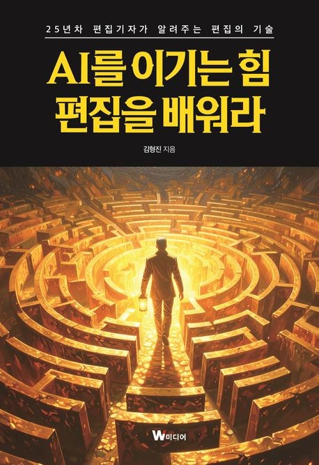 [신간] 삶을 바꾸는 정리의 기술…'AI를 이기는 힘 …