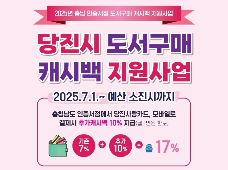 당진서 모바일 지역화폐로 책 사면 10% 환급…월 최대…