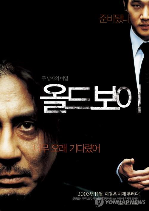 영화 '올드보이'