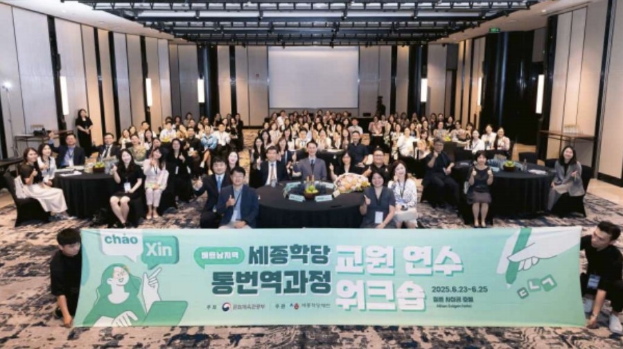 베트남서 세종학당 통번역과정 교원 연수 워크숍
