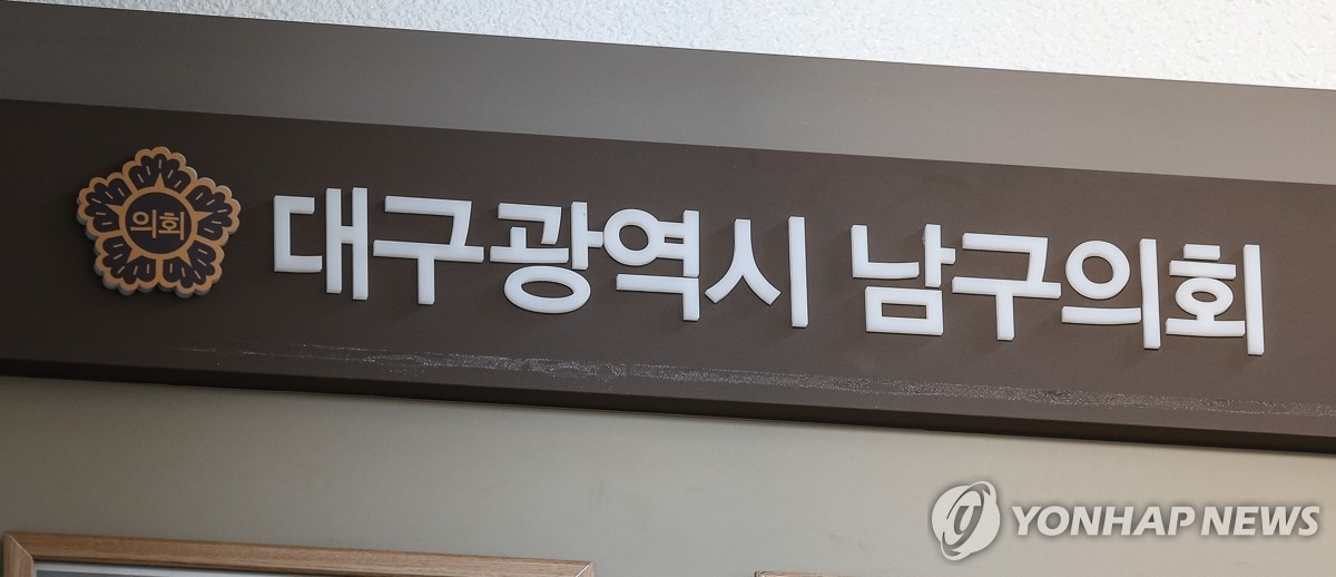 대구남구의회 윤리자문위, 음주운전방조 혐의 구의원 제명…