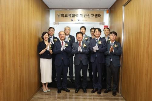 남북교류협력 위반신고센터 지원센터로 바뀔듯…"민간지원 …