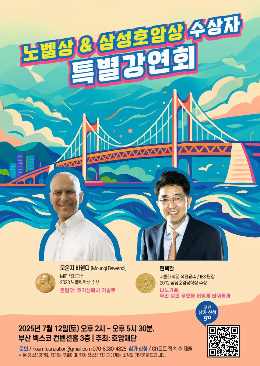 호암재단, 부산서 노벨상·삼성호암상 수상자 특별강연회