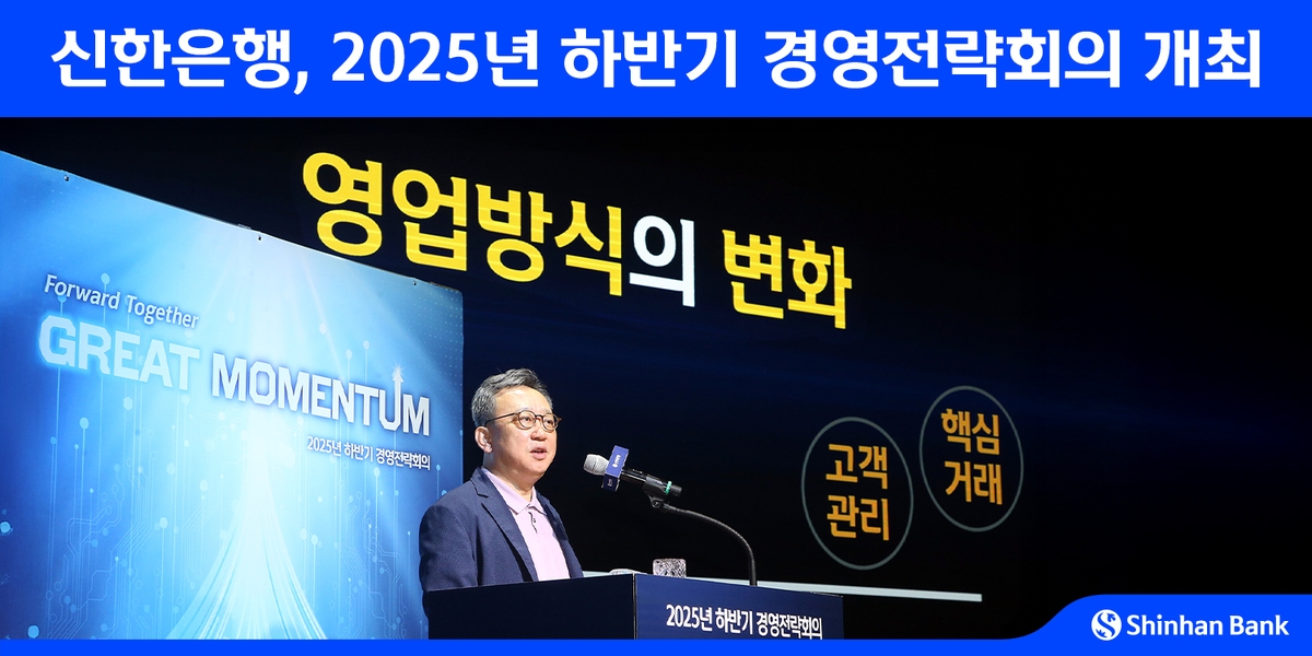 정상혁 신한은행장 "신기술 금융업 침투 빨라져…대응 고…
