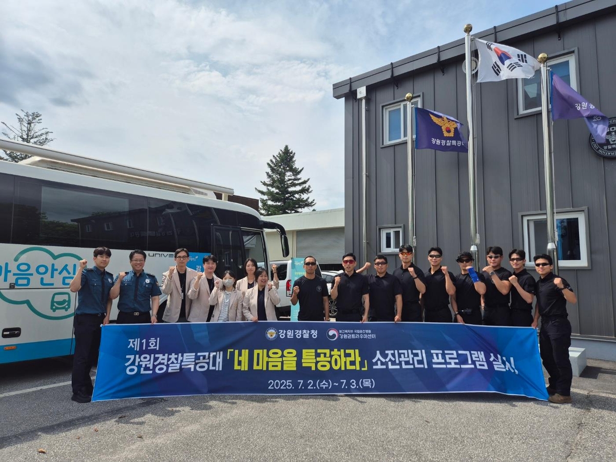 [강원소식] 고위험 임무 맡은 경찰특공대원 심리지원