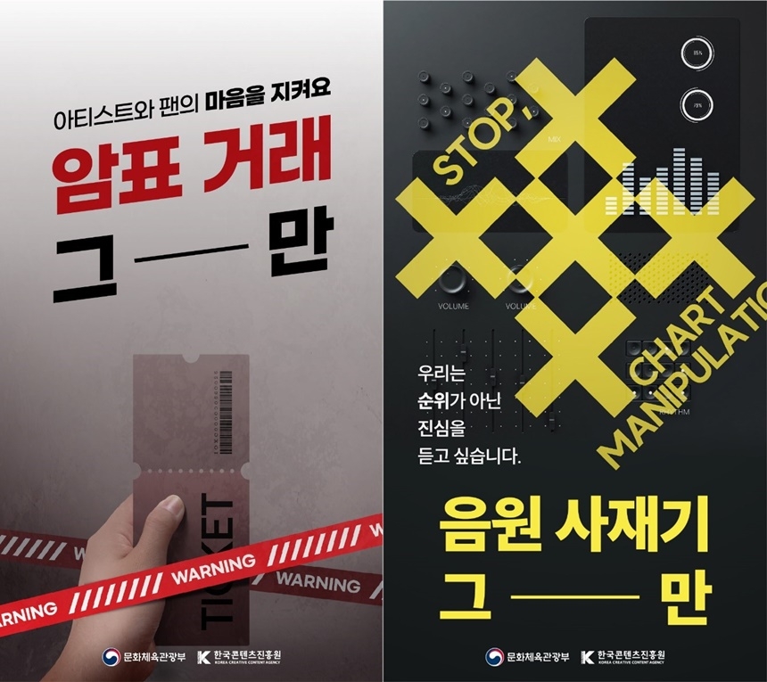 암표 거래 그만…블랙핑크 월드투어서 근절 캠페인