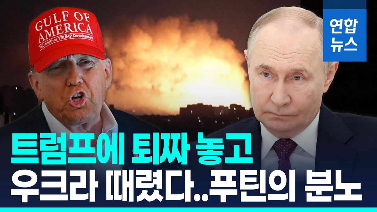 [영상] 러, 푸틴·트럼프 통화 후 우크라에 대규모 야…