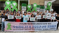 오송참사 유가족들 "국정조사로 참사 진상 규명·안전사회 건설"