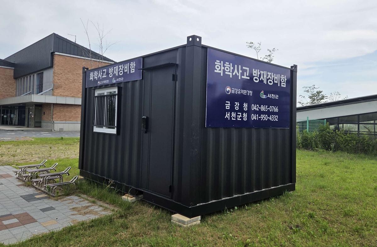 서천 장항국가생태산단에 화학사고 방재장비함 설치