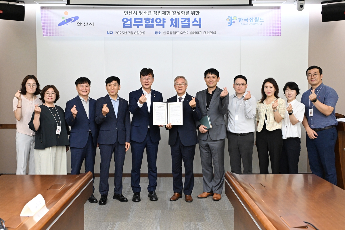 안산시, 한국잡월드와 손잡고 청소년 진로교육 강화