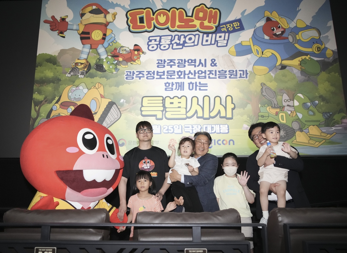 [광주소식] 지역기업이 만든 '다이노맨' VIP 시사회