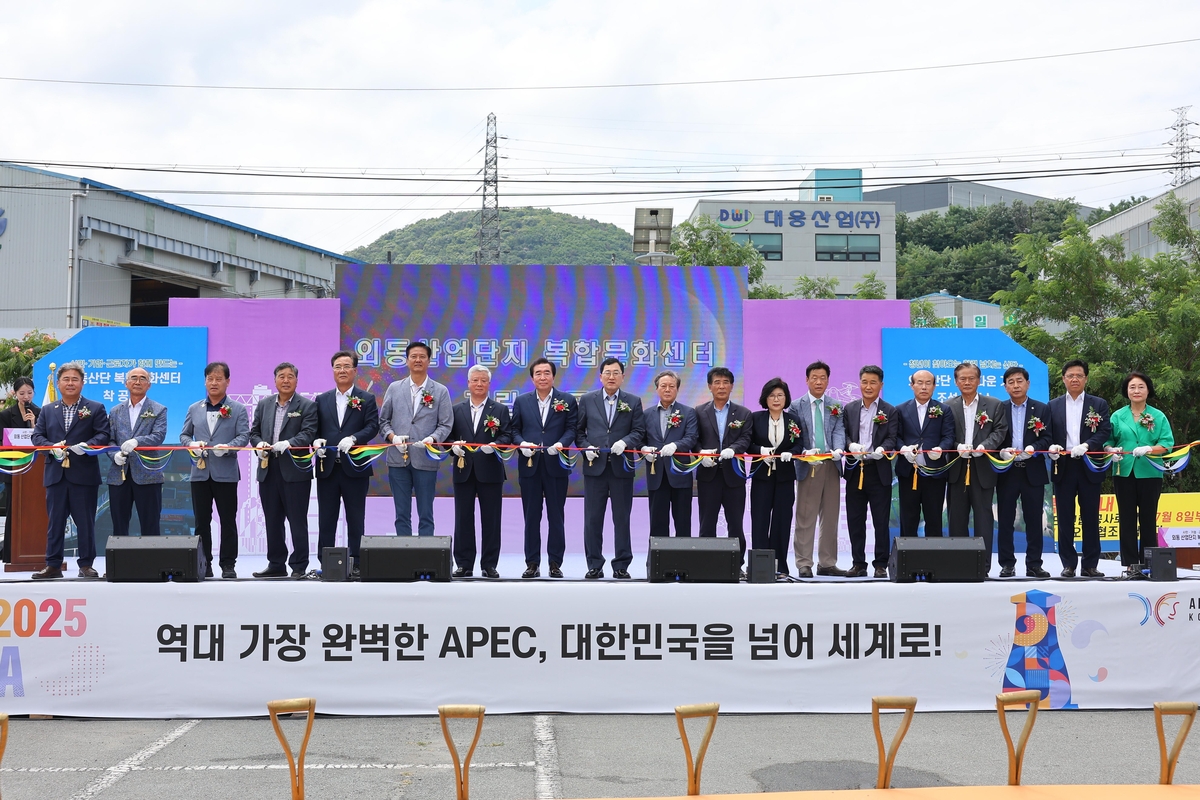 경주 외동산단 복합문화센터 착공…"노후 산단 환경 개선…