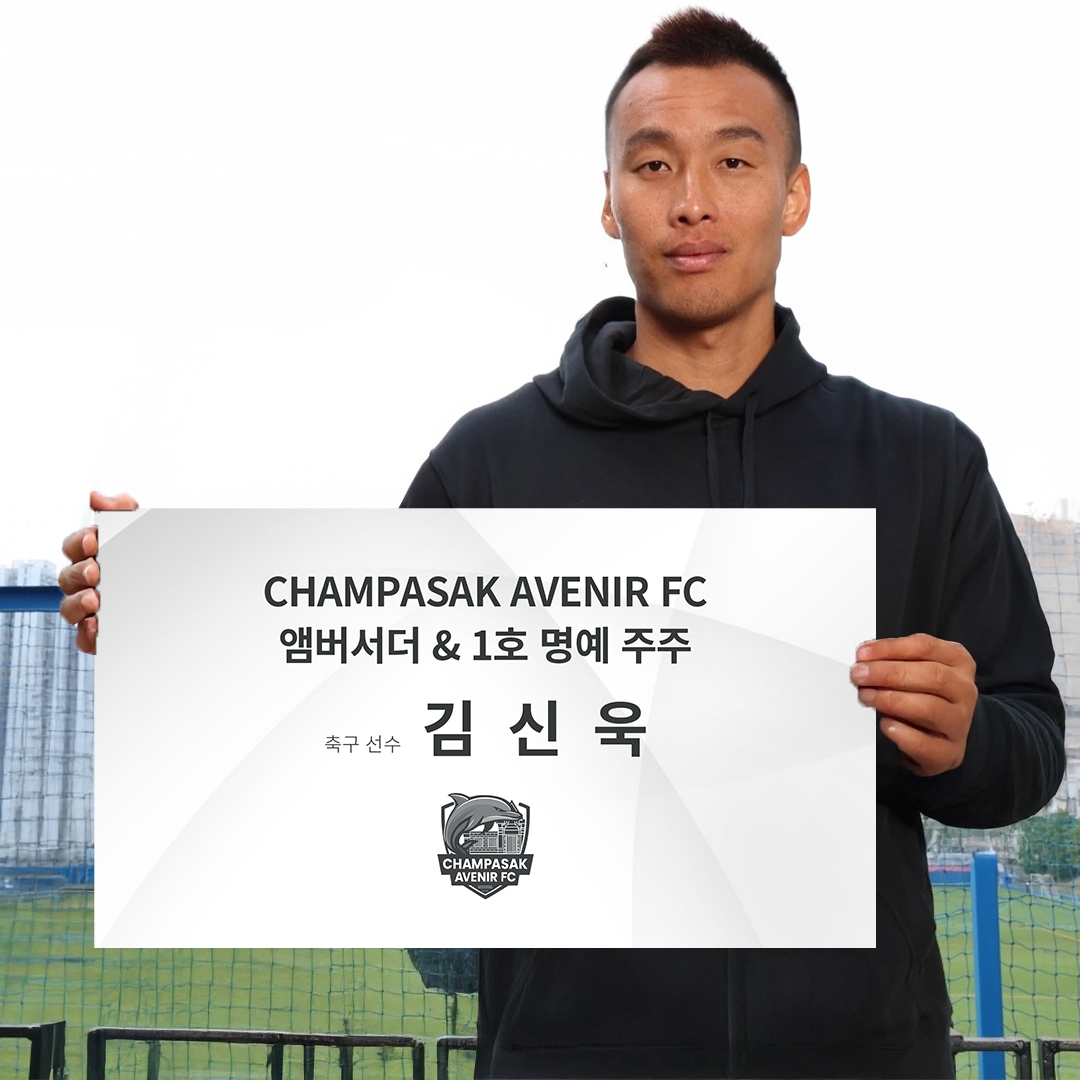 김신욱, 참파삭 아브닐 FC 공식 앰버서더 임명…명예 주주 1호