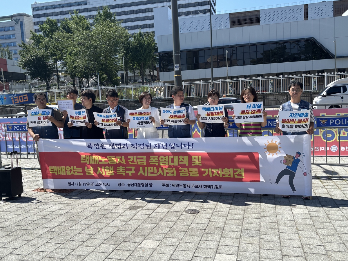 "택배노동자에게 폭염은 재난"…노동단체, 정부에 대책 촉구