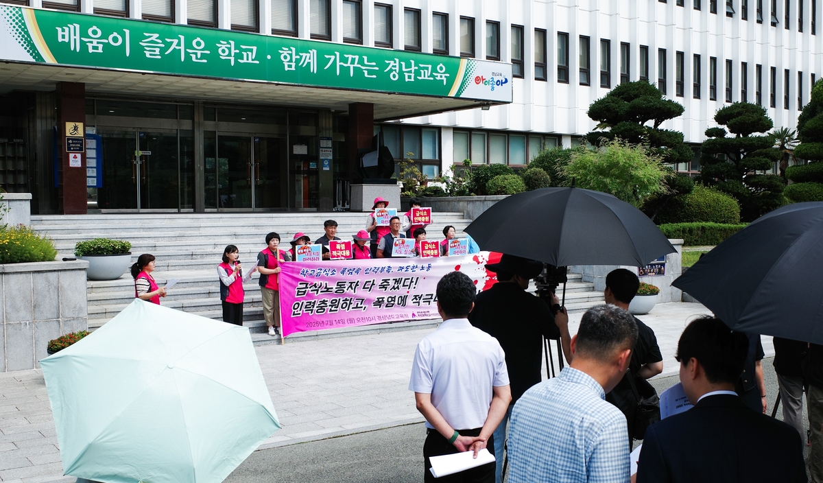 "경남 학교 급식노동자 폭염 속 청소때 에어컨 못 켜는…