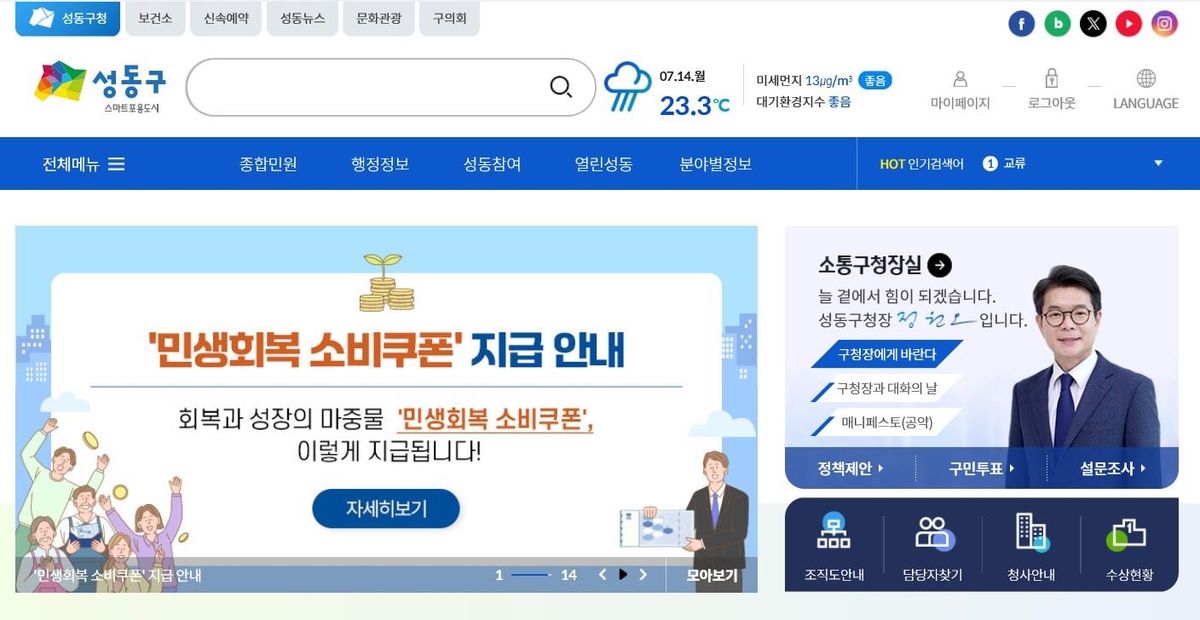성동구, 소비쿠폰 지급 준비에 총력…콜센터도 운영