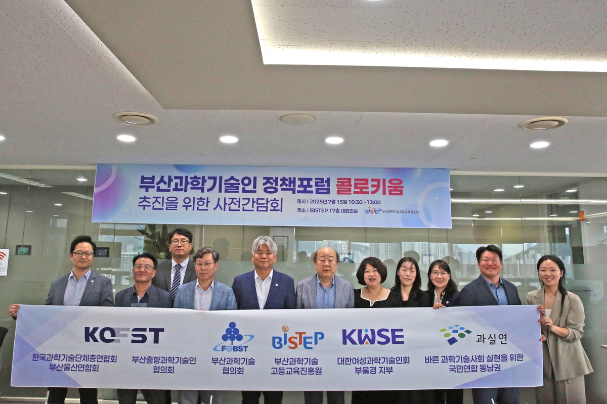 부산과학기술인 정책포럼, 내달 발족…협력방안 모색