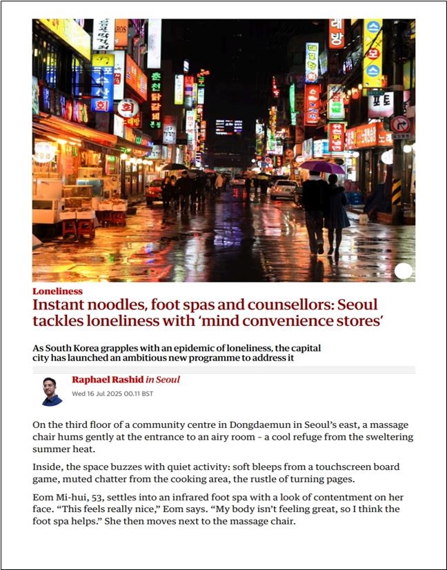 英가디언이 주목한 서울마음편의점…"진정한 인간적 연결 …