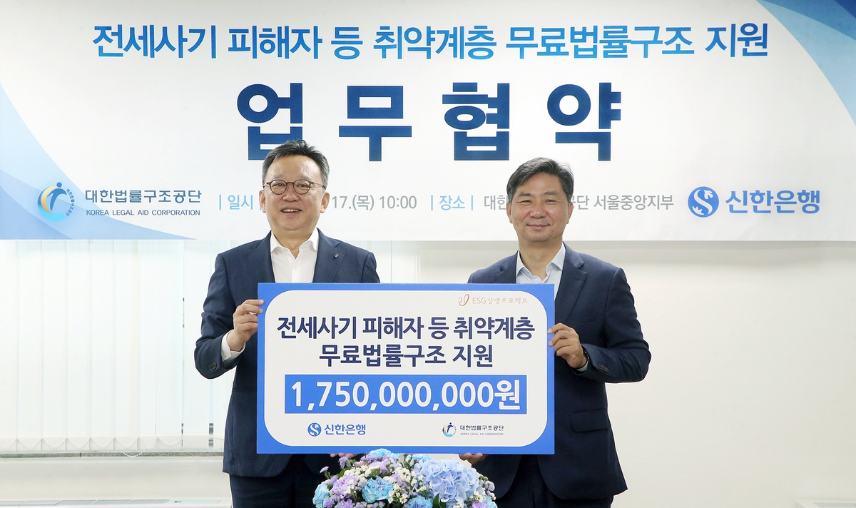 [게시판] 신한은행, 전세사기 등 법률지원에 17.5억…