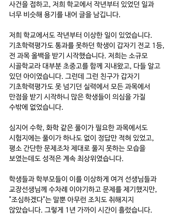 울진서도 고3이 시험지 절도 시도…동급생 공론화에 확인(종합)