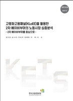 "2차 베이비부머 중 50대 성별 임금격차, 40대의 2배 이상"