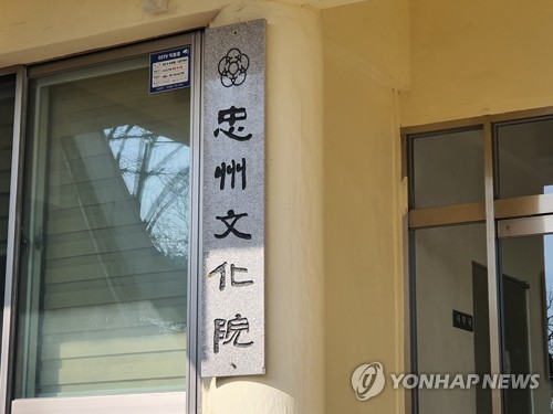 충주학연구소-충주교차로, 지역문화 보존 협약
